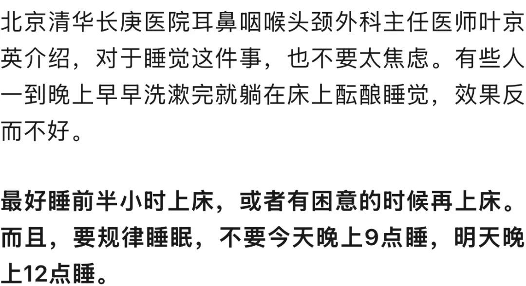 睡觉也有最佳“黄金时间”！不是11点也不是12点……