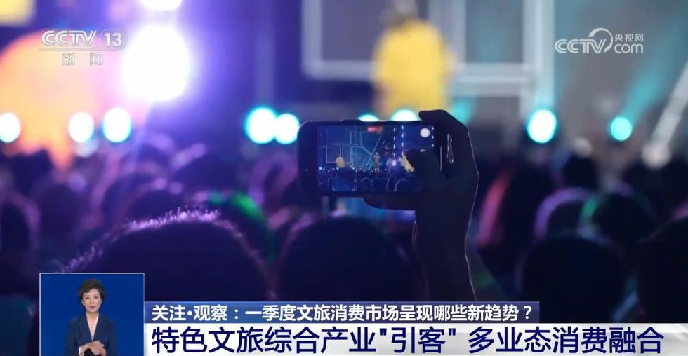 一季度文旅消费市场呈现哪些新趋势?从这份成绩单找答案 一季度文旅消费市场呈现哪些新趋势?从这份成绩单找答案