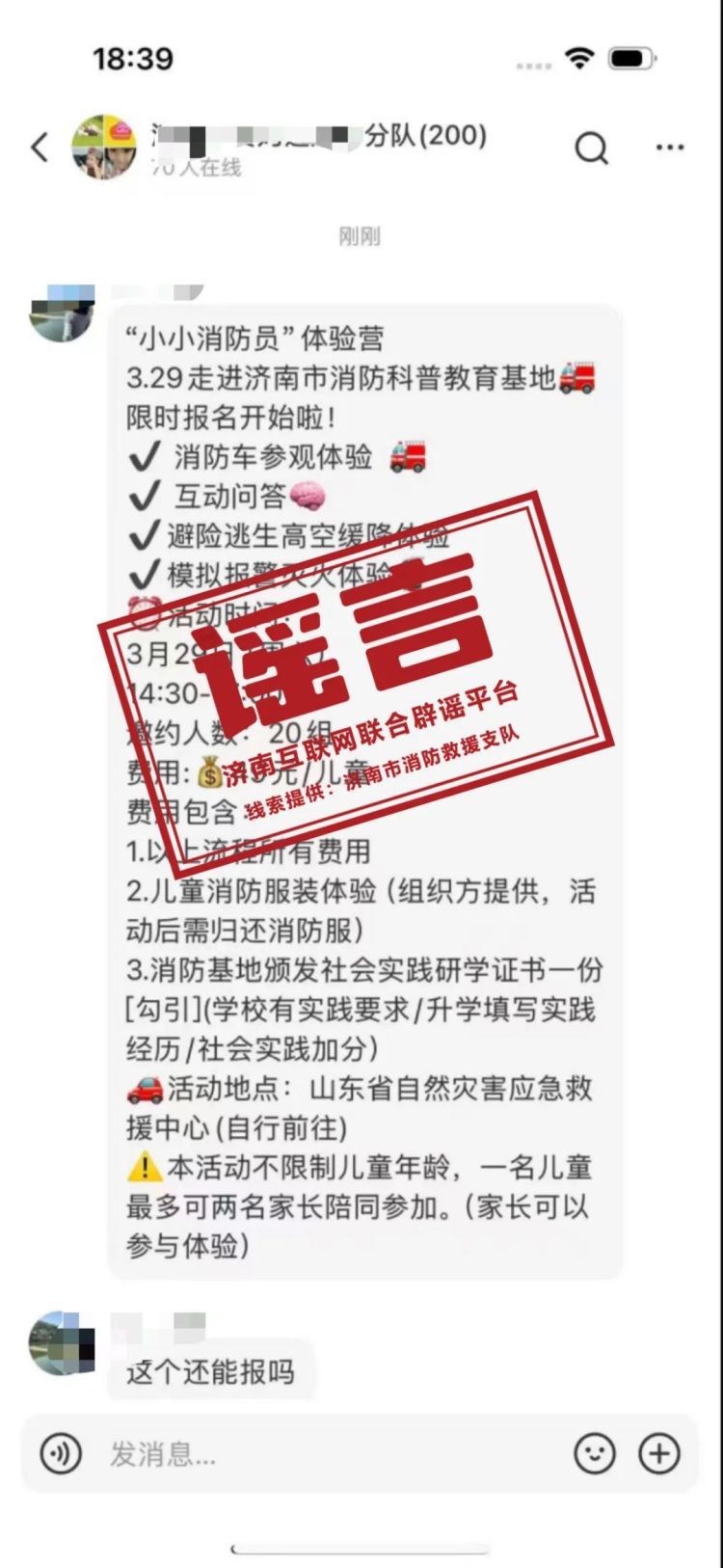 参观消防站要收费?济南消防回应 参观消防站要收费?济南消防回应