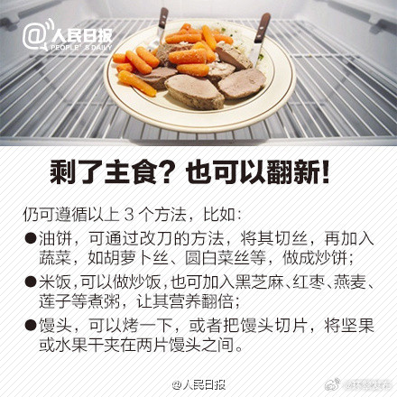 这四样剩菜最好都别留！“剩饭剩菜”科学利用方法，转给身边人！