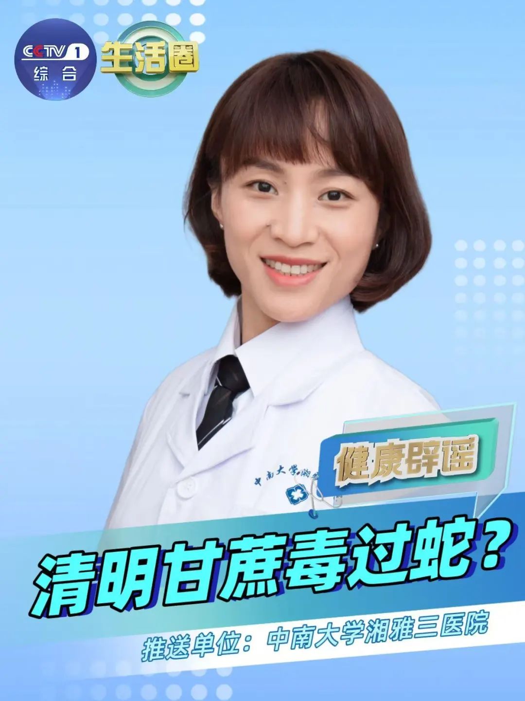 清明甘蔗毒过蛇?错!这种甘蔗才是真正的“隐形杀手” 清明甘蔗毒过蛇?错!这种甘蔗才是真正的“隐形杀手”