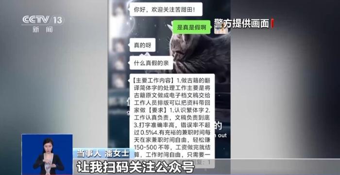 兼职刷单挣3元被骗几万元 警方提醒：任何刷单都是诈骗