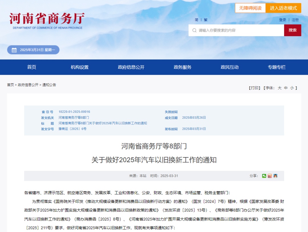 河南汽车以旧换新政策发布！有哪些变化？