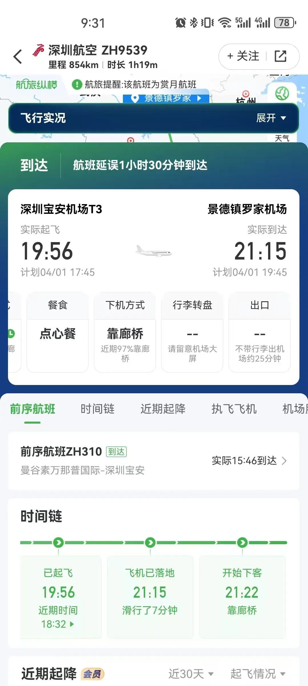 飞往上海客机上，两名乘客冲突咬伤空姐？深航最新通报