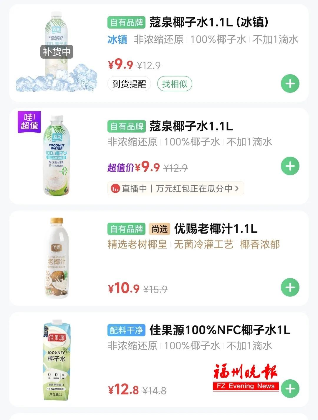 跌至9.9元!“饮料中的爱马仕”降价了 跌至9.9元!“饮料中的爱马仕”降价了