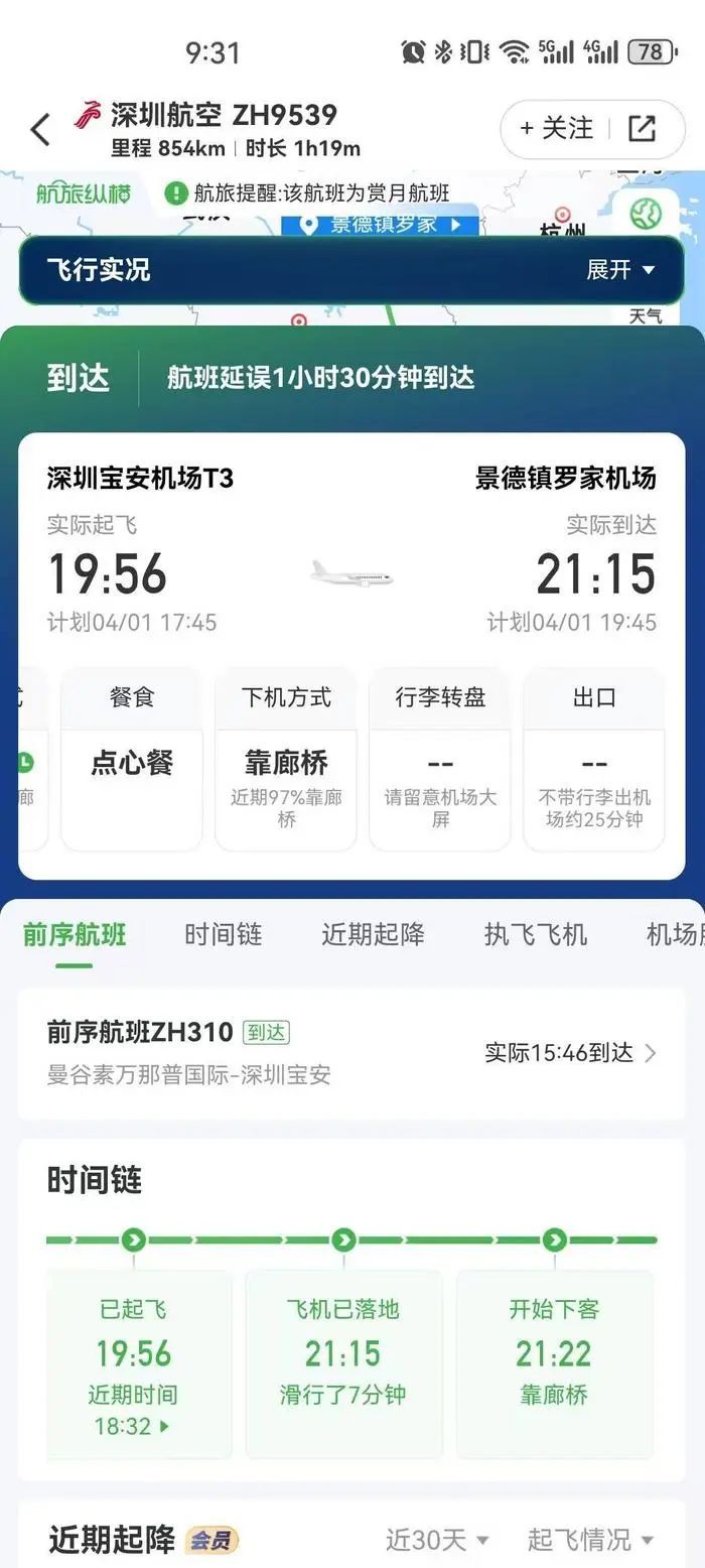 深航通报“乘客冲突咬伤空姐”