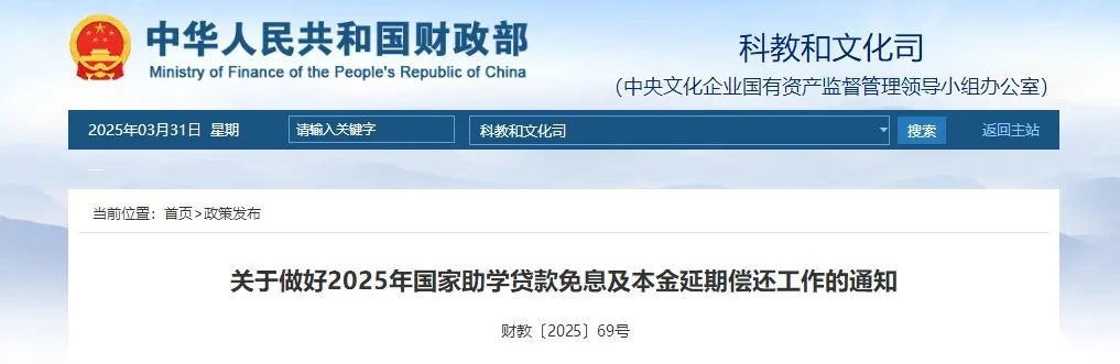 @2025年高校毕业生 免息！延期！这项贷款，传来利好→