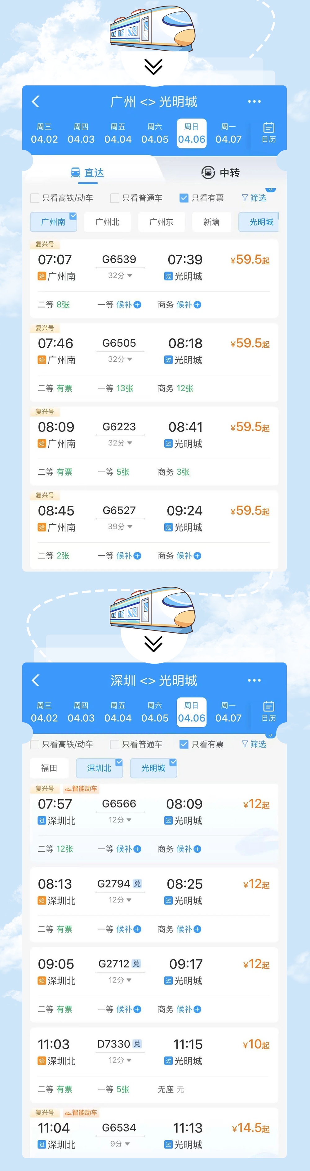 快收藏!跟着高铁“打卡”广东春景 快收藏!跟着高铁“打卡”广东春景