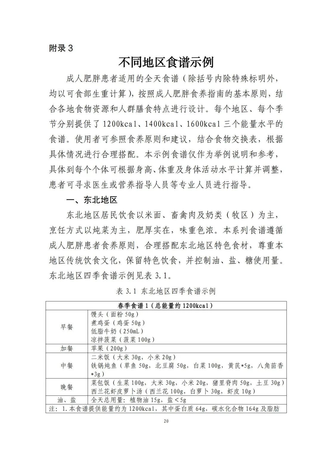 跟着卫健委指南吃！减肥食谱请自取→