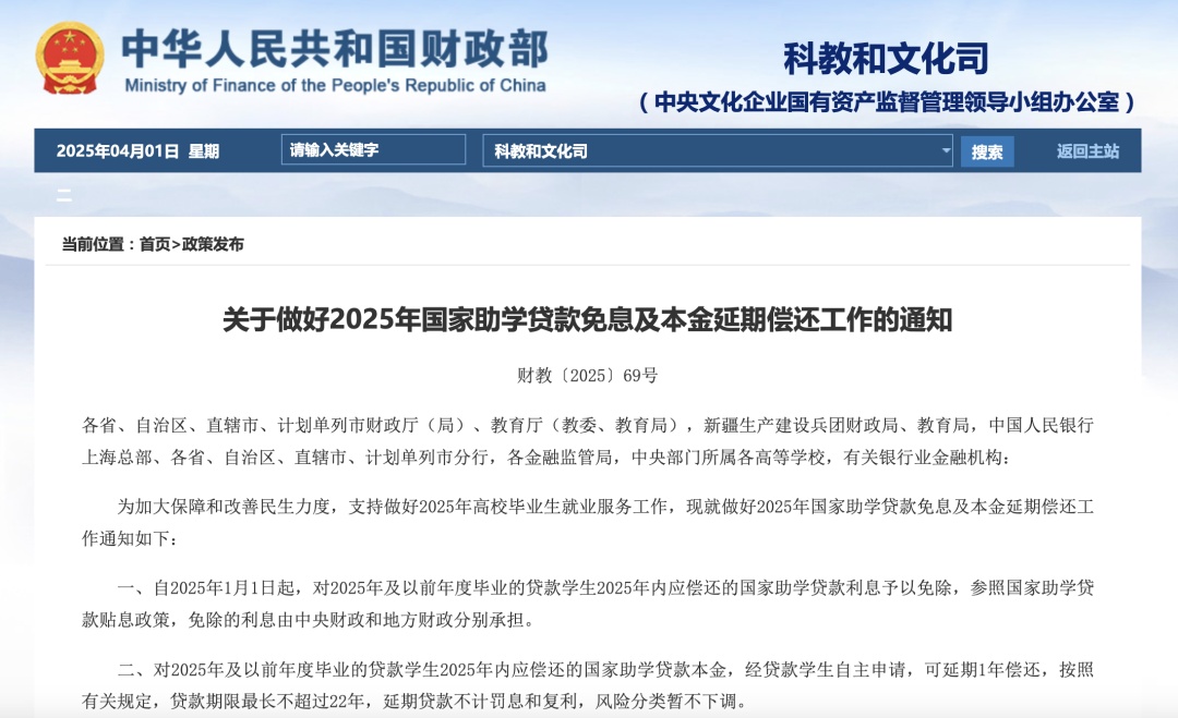 申请过国家助学贷款的同学注意了！