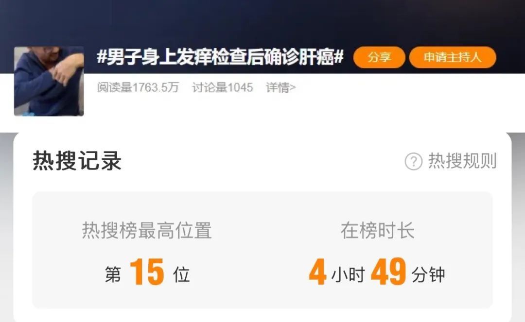 男子身上瘙痒,误以为过敏,一查竟是癌症! 男子身上瘙痒,误以为过敏,一查竟是癌症!