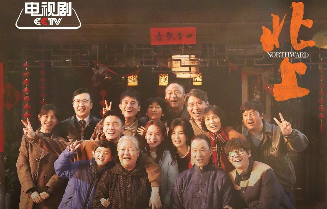 《北上》完播,但“北上”的故事仍在书写 《北上》完播,但“北上”的故事仍在书写