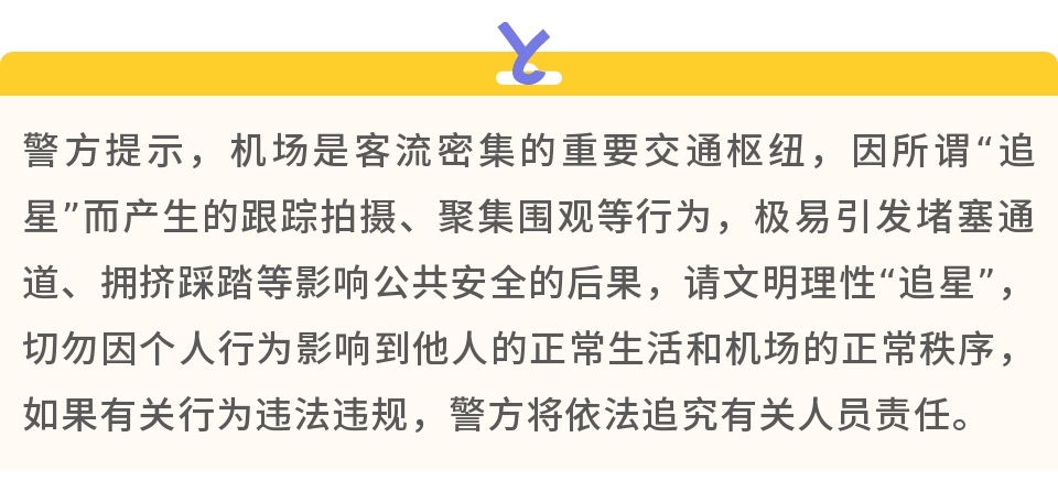 官方通报!31人因疯狂追星被罚 官方通报!31人因疯狂追星被罚