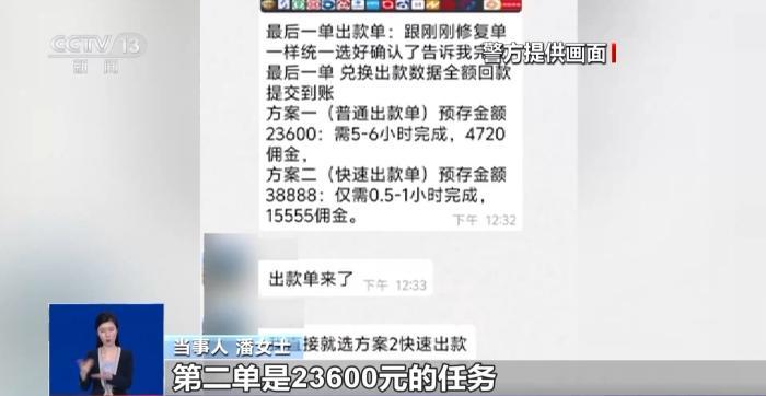 兼职刷单挣3元被骗几万元 警方提醒：任何刷单都是诈骗