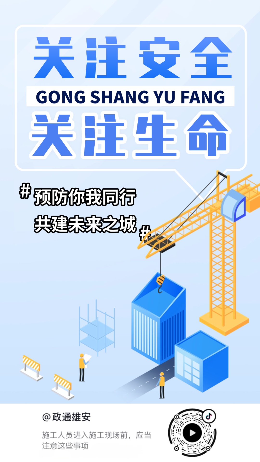 远离工伤，关键在“防”！这些工伤预防知识你知道多少？
