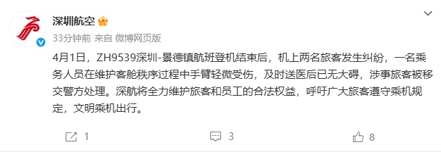 深航通报“乘客冲突咬伤空姐”