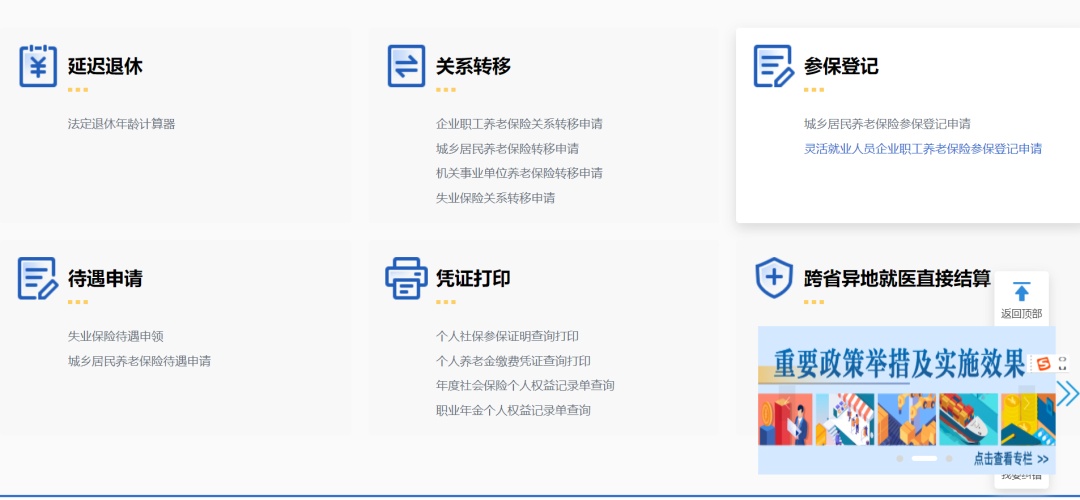 灵活就业人员可以线上转移养老保险吗？