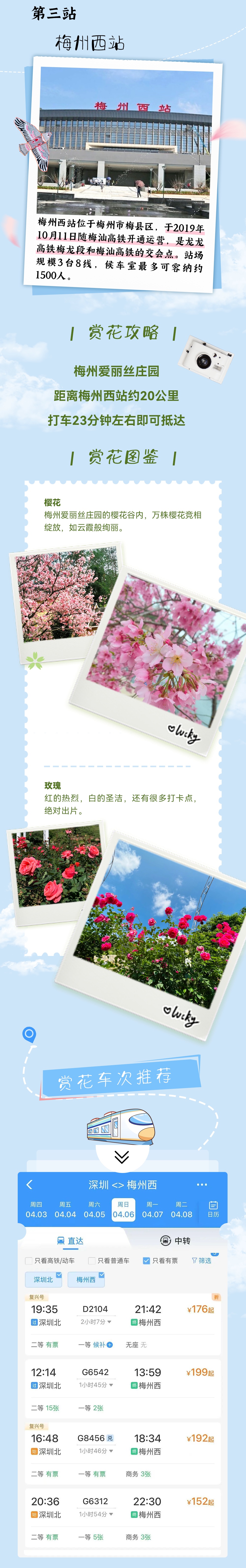 快收藏!跟着高铁“打卡”广东春景 快收藏!跟着高铁“打卡”广东春景