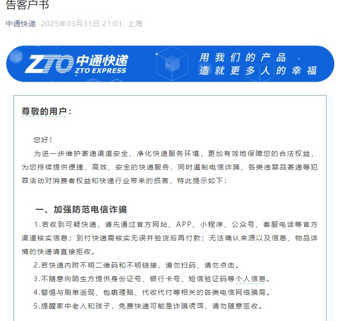 中通快递紧急通知!不要收! 中通快递紧急通知!不要收!
