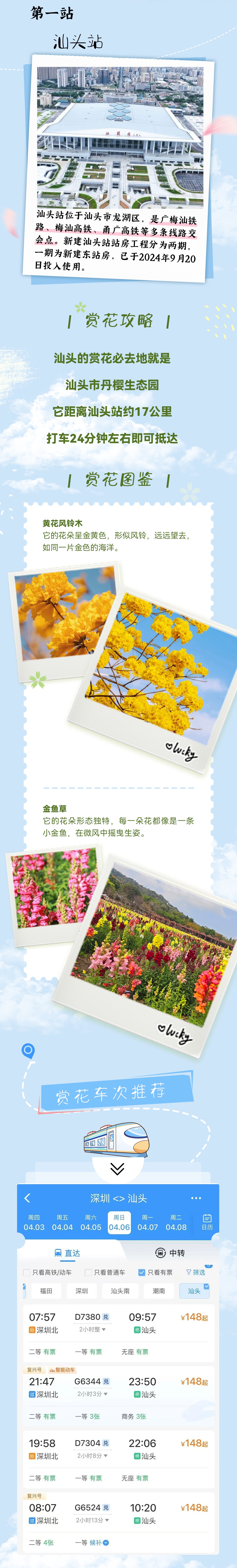 快收藏!跟着高铁“打卡”广东春景 快收藏!跟着高铁“打卡”广东春景