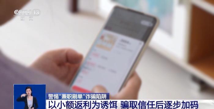 兼职刷单挣3元被骗几万元 警方提醒：任何刷单都是诈骗