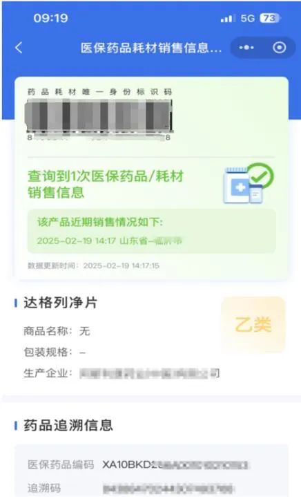 2026年1月1日起，药品“无码”不买！