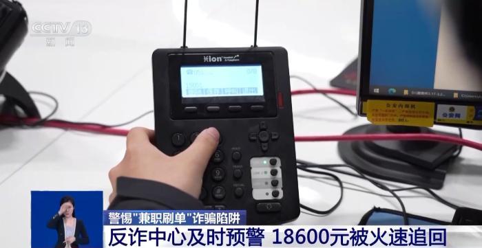 兼职刷单挣3元被骗几万元 警方提醒：任何刷单都是诈骗