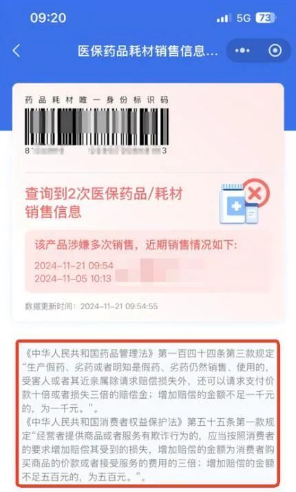 2026年1月1日起，药品“无码”不买！