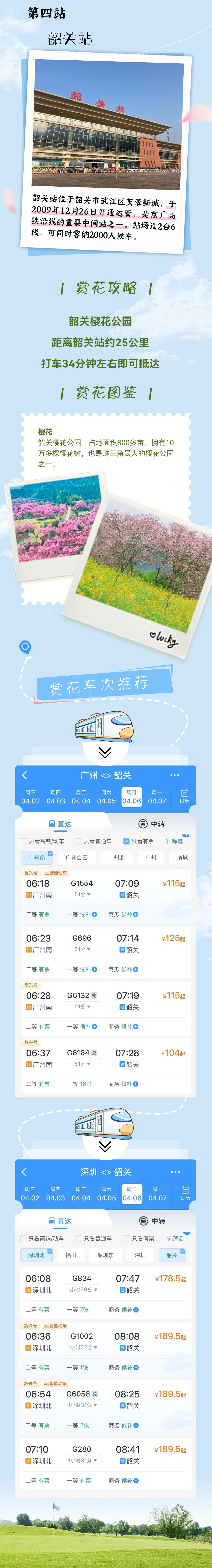 快收藏!跟着高铁“打卡”广东春景 快收藏!跟着高铁“打卡”广东春景