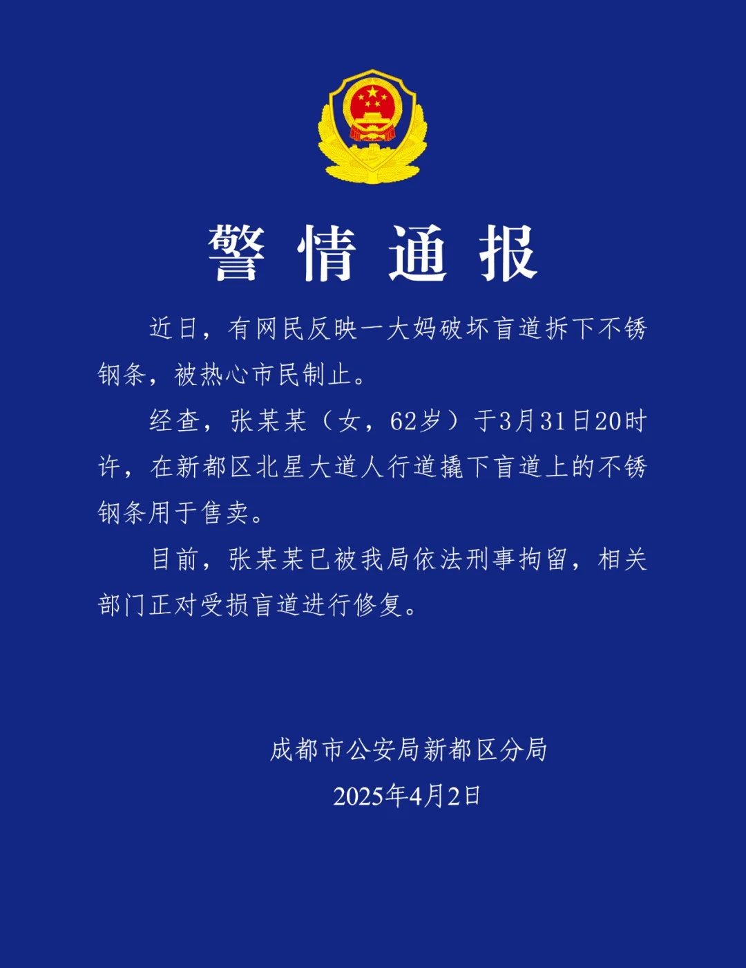 成都一女子撬盲道不锈钢条售卖！警方通报