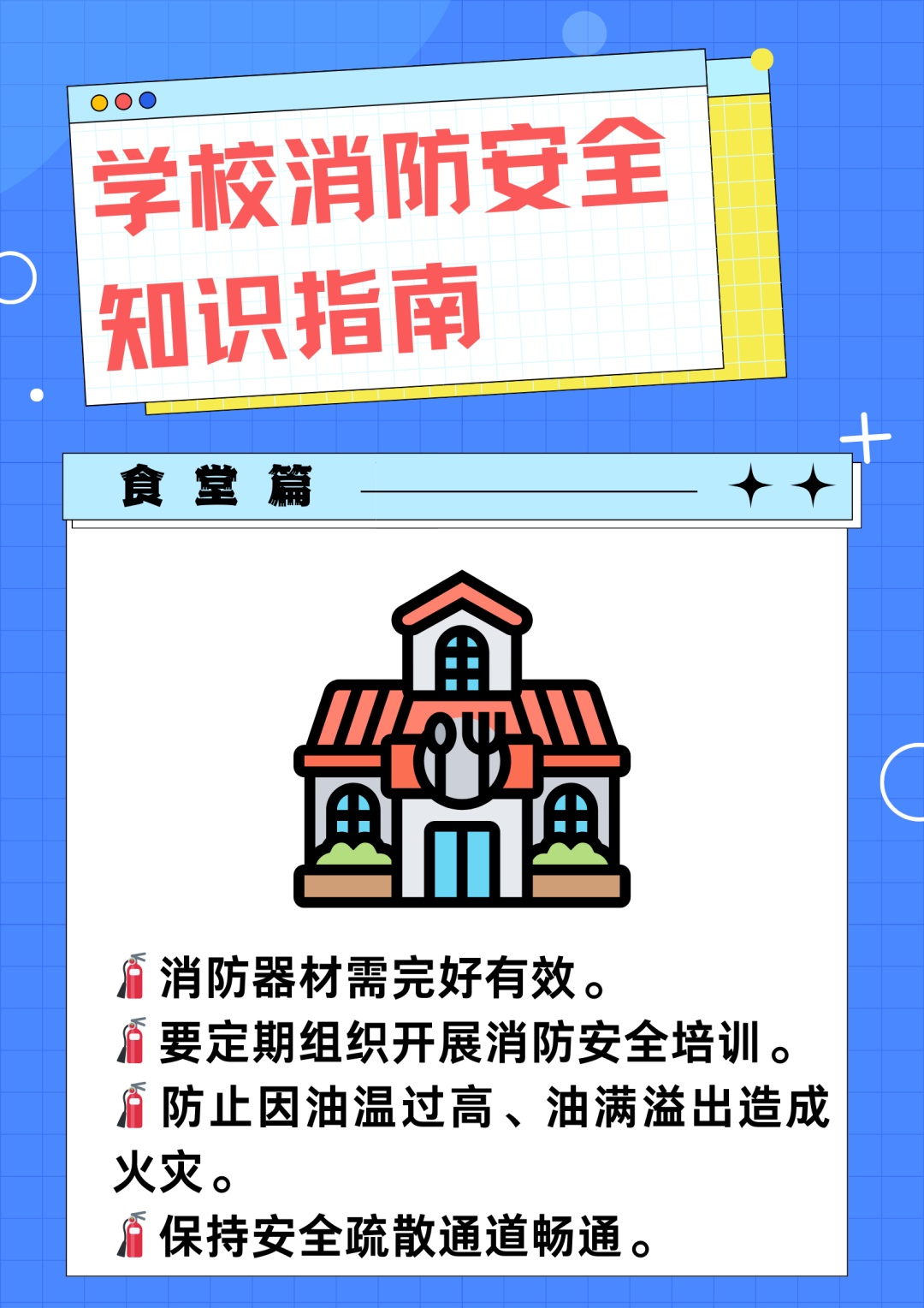一中学突然起火,学生紧急疏散!学校消防安全知识指南 一中学突然起火,学生紧急疏散!学校消防安全知识指南