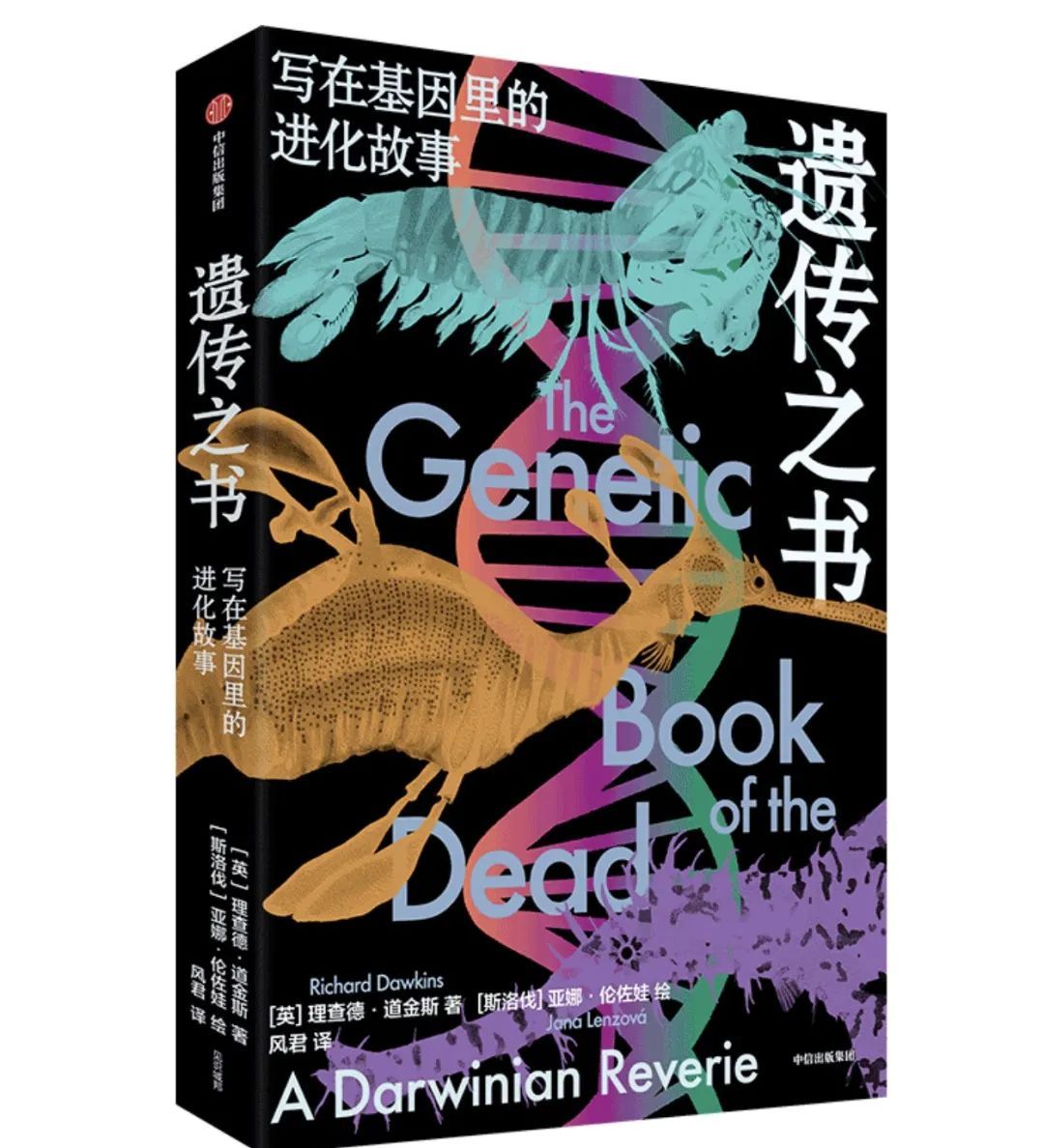 蝌学荐书 | 英国国宝老头儿84岁再出新作:每个人都继承着几十亿年前的病毒…… 蝌学荐书 | 英国国宝老头儿84岁再出新作:每个人都继承着几十亿年前的病毒……