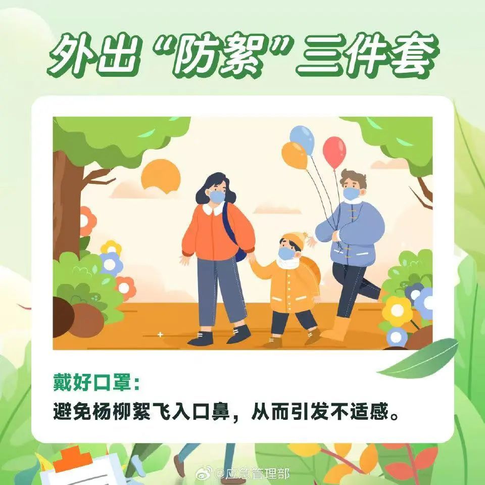 杨柳絮飘飞 请注意防范 杨柳絮飘飞 请注意防范