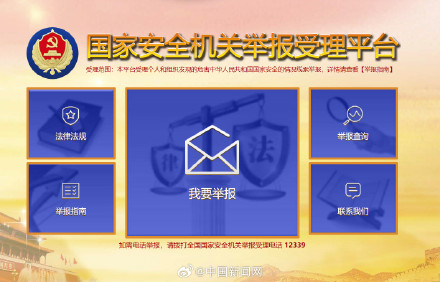 发现间谍活动如何举报 发现间谍活动如何举报