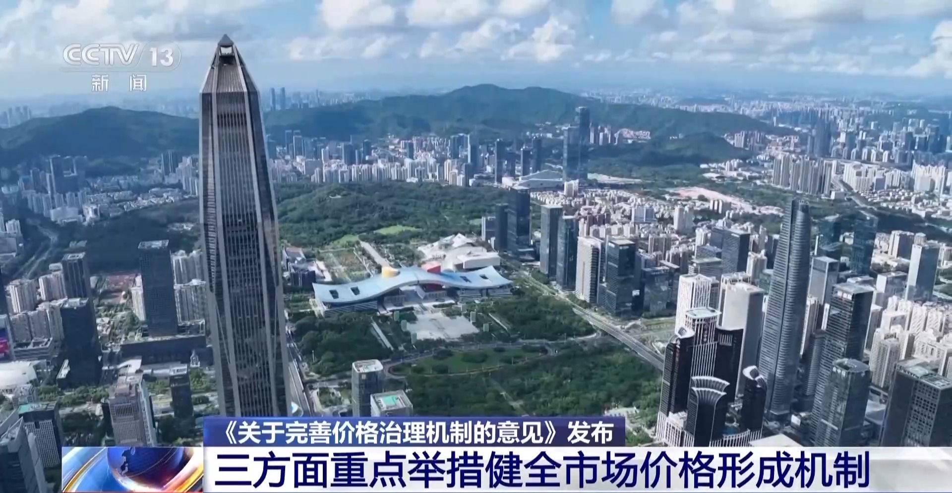 回应民生关切 三方面重点举措健全市场价格形成机制