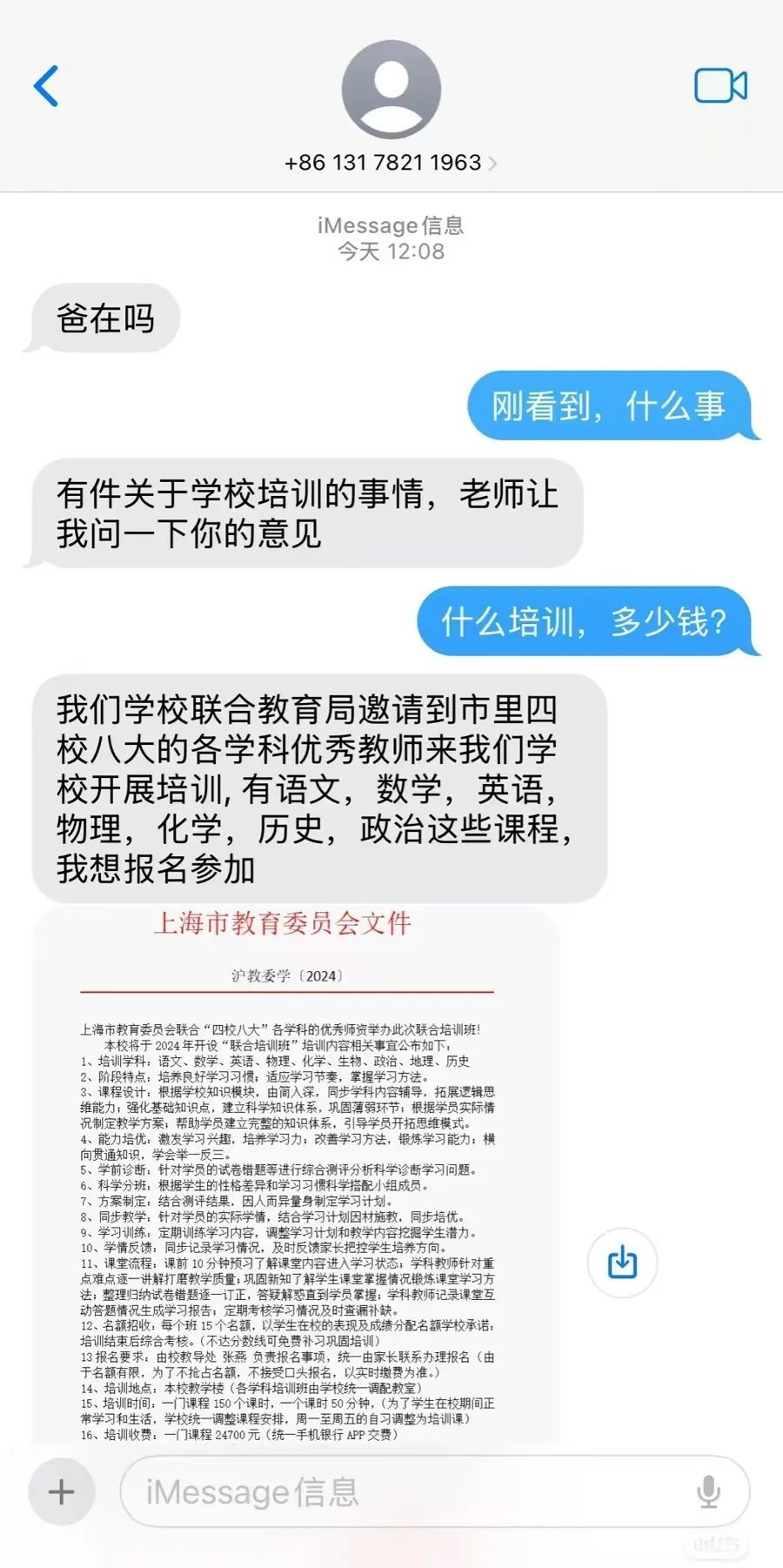 什么情况？上海很多家长突然收到：“爸妈，学校有些情况要告诉你”