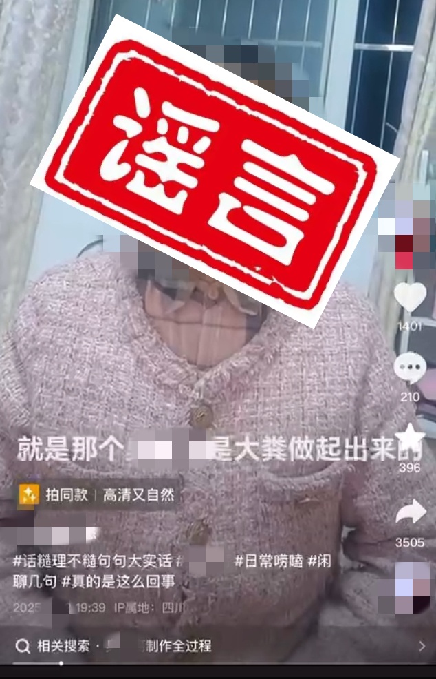 某食品系大粪浸泡？依法查处！