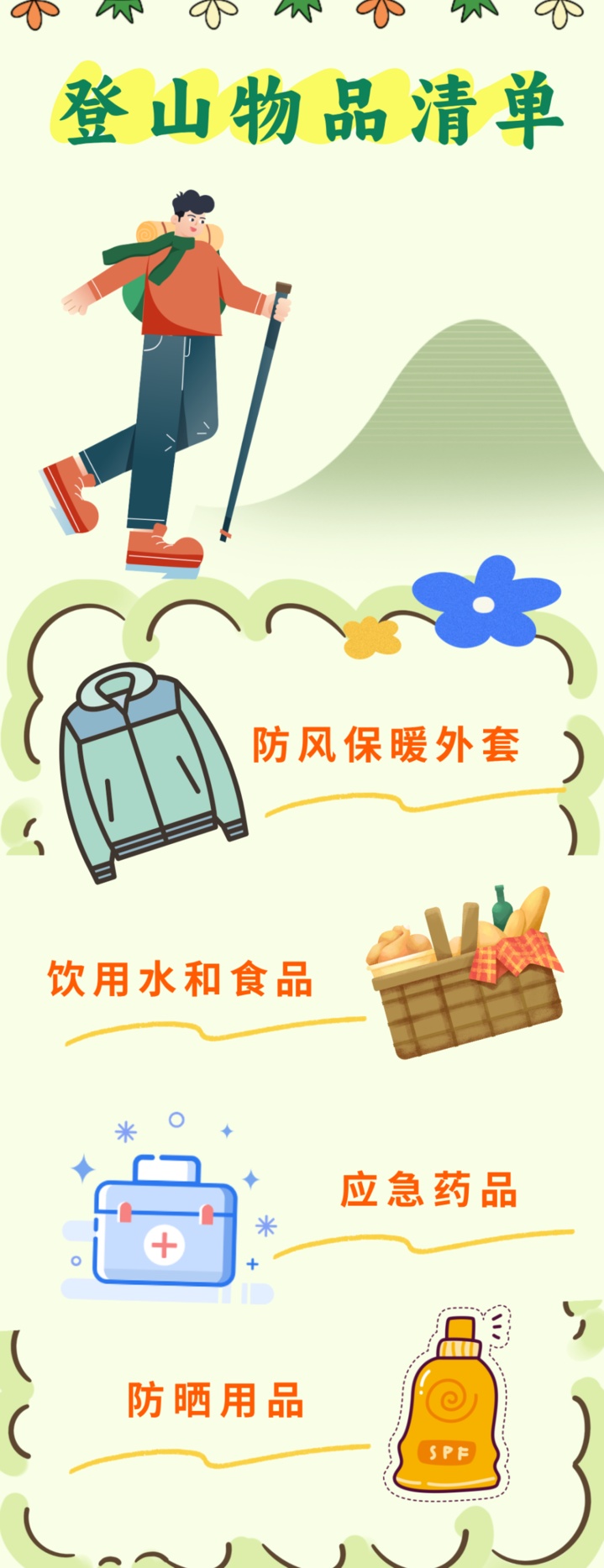 踏青出游安全指南 | 徒步登山，这些注意事项要知道