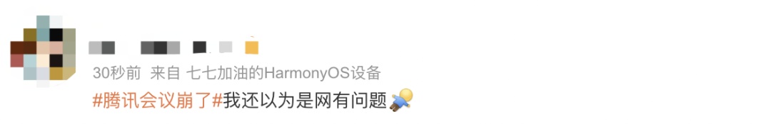 冲上热搜，腾讯会议App崩了，网友：别修了歇会……