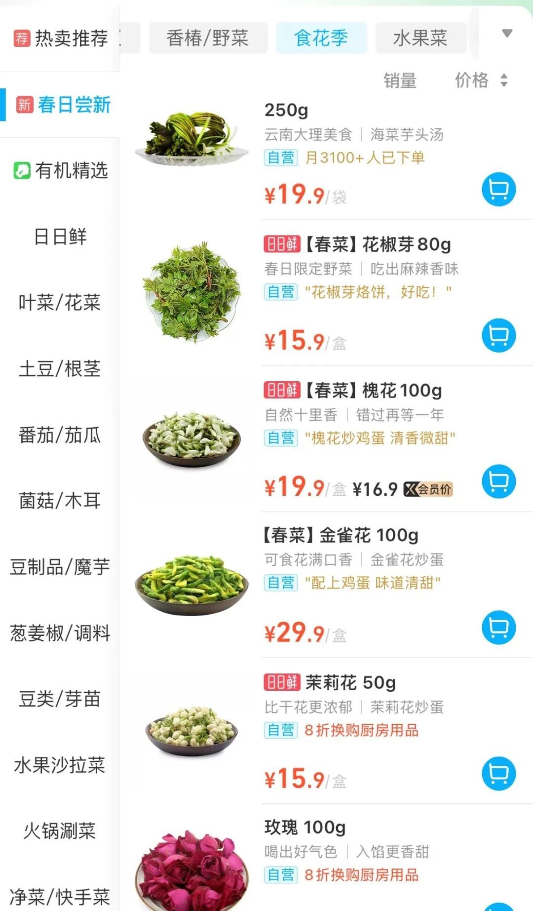 可食用鲜花加入春菜大军