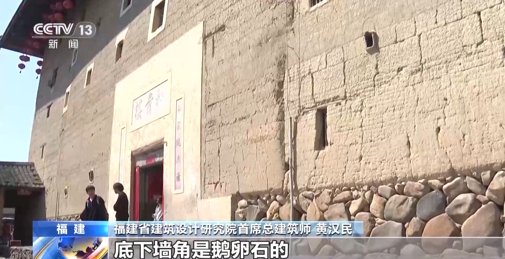 文化中国行丨解码福建土楼 鹅卵石墙角竟是防盗“黑科技”