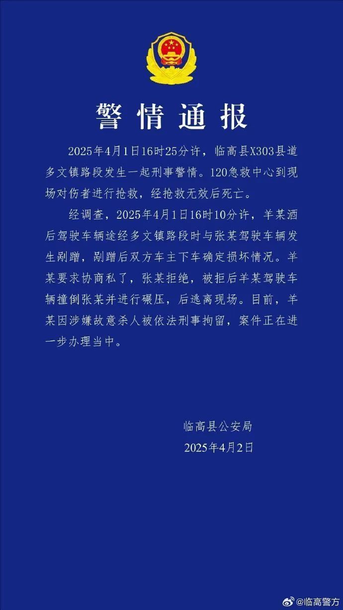 太恶劣！酒驾发生剐蹭要求私了被拒，男子辗轧对方致死