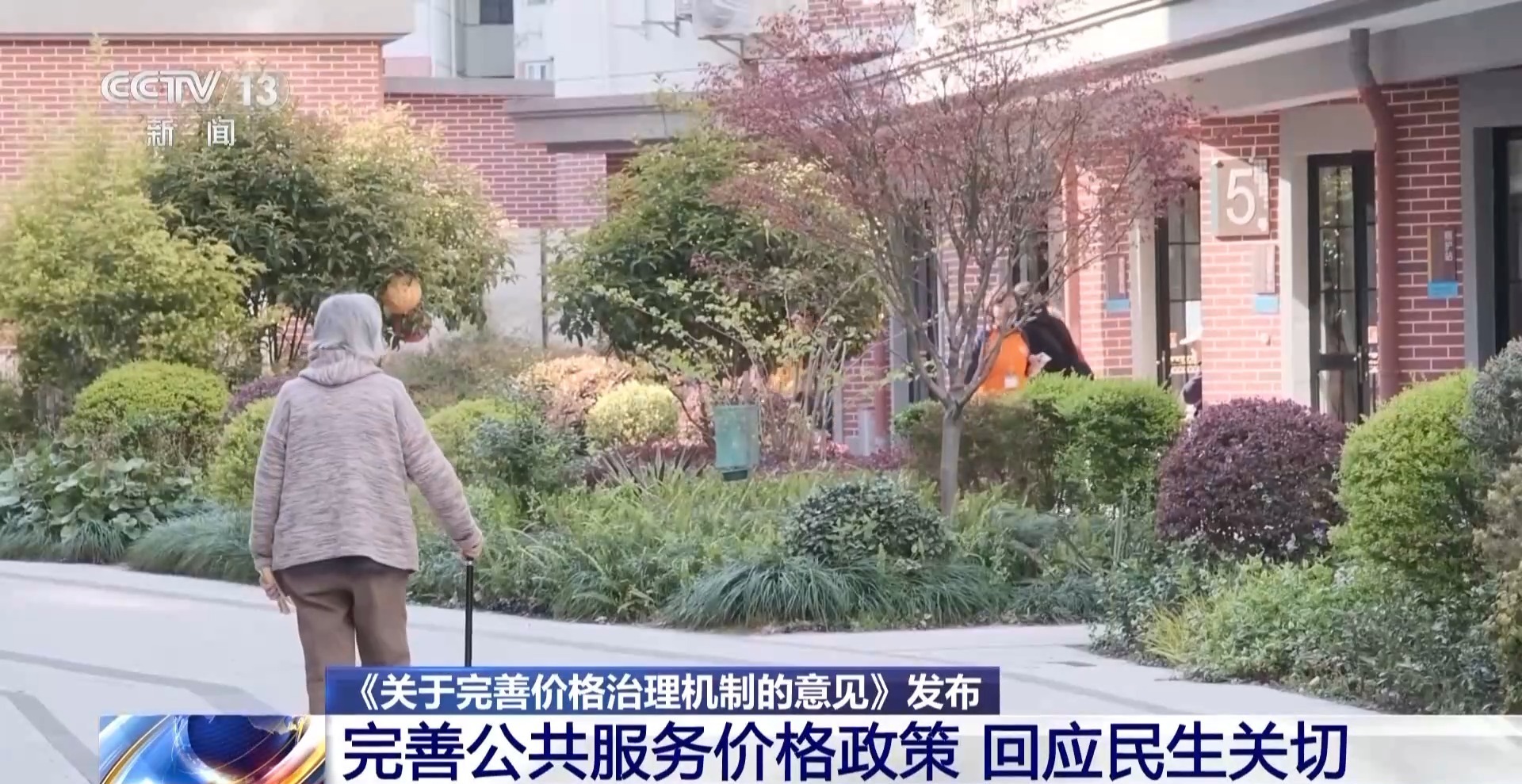 回应民生关切 三方面重点举措健全市场价格形成机制