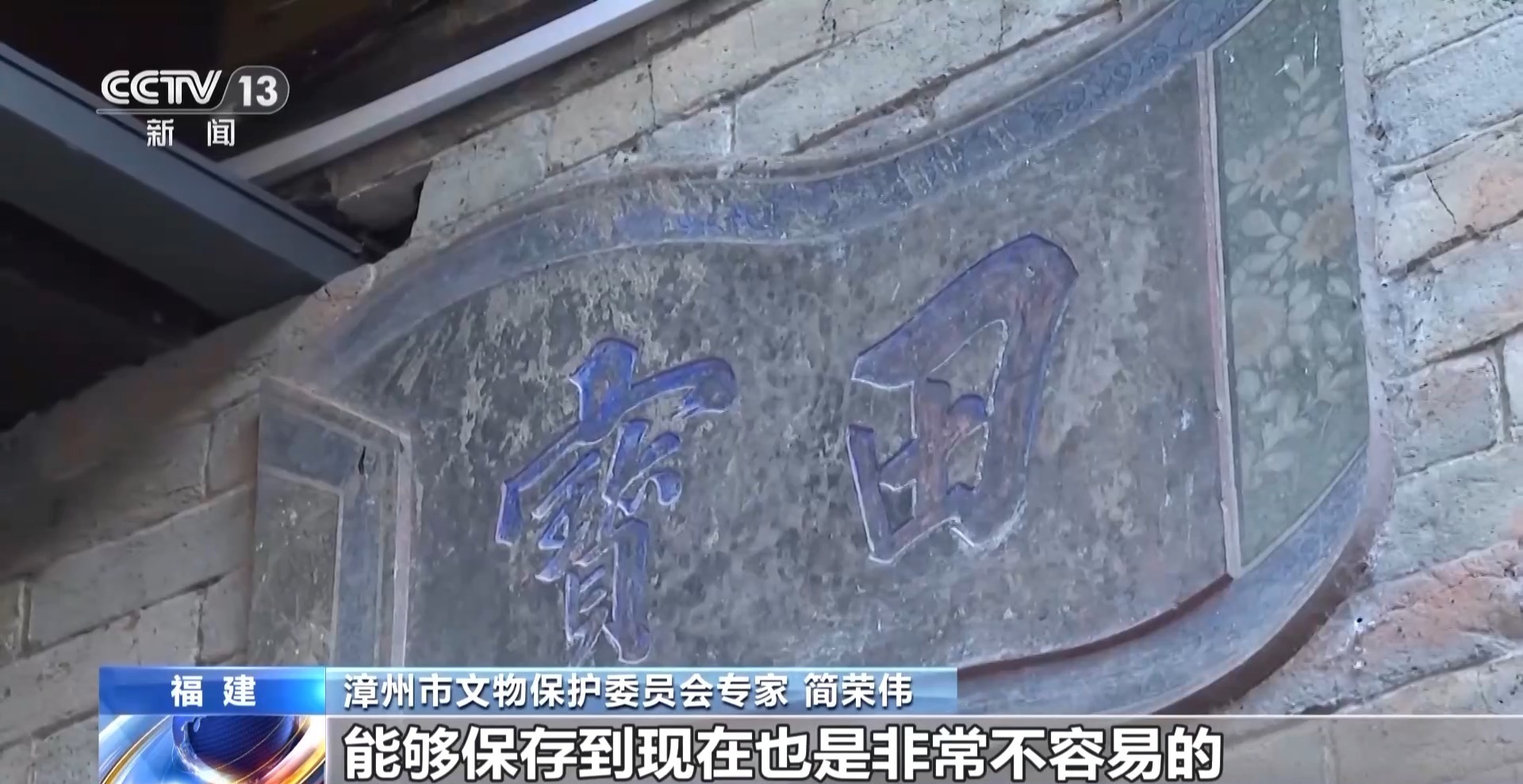 文化中国行丨解码福建土楼 鹅卵石墙角竟是防盗“黑科技”
