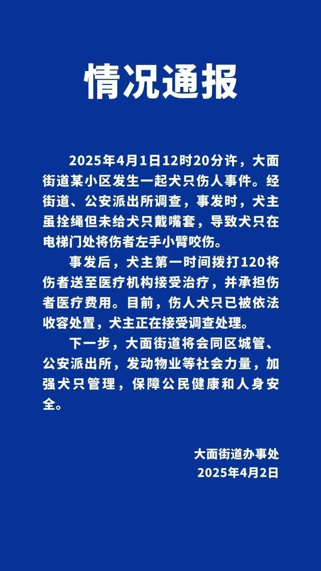 成都一女子电梯内被狗咬伤，官方通报