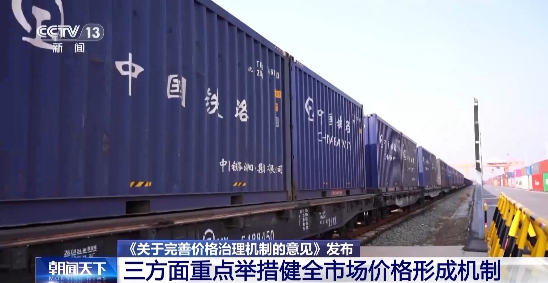 回应民生关切 三方面重点举措健全市场价格形成机制