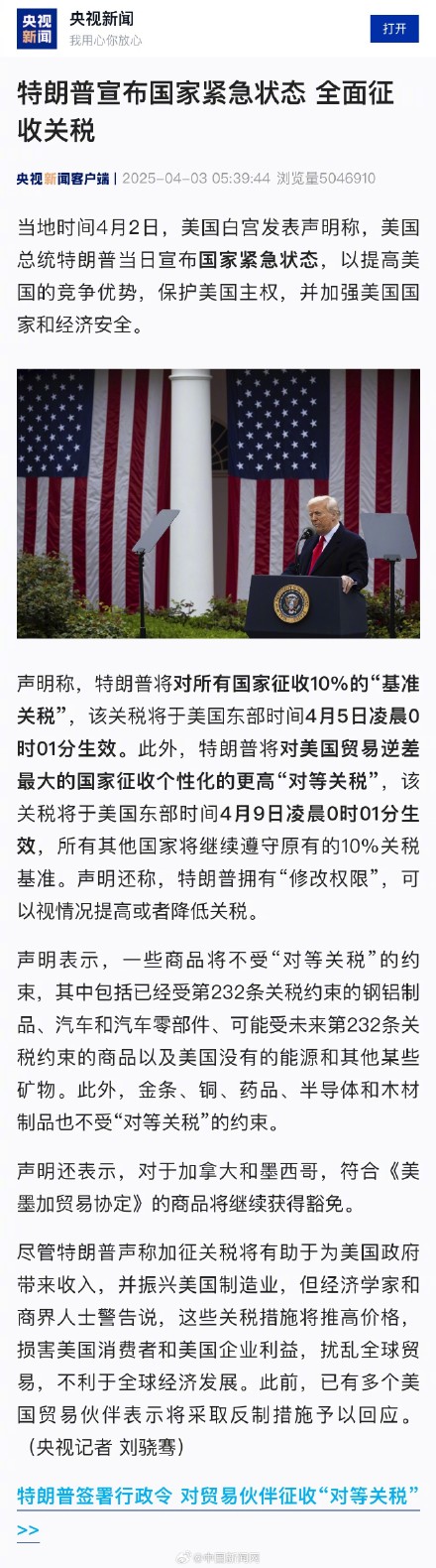 特朗普将对所有国家征收10%的基准关税 特朗普将对所有国家征收10%的基准关税