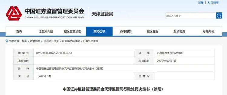 操纵股票获利近亿!一散户被罚没3.96亿元 操纵股票获利近亿!一散户被罚没3.96亿元