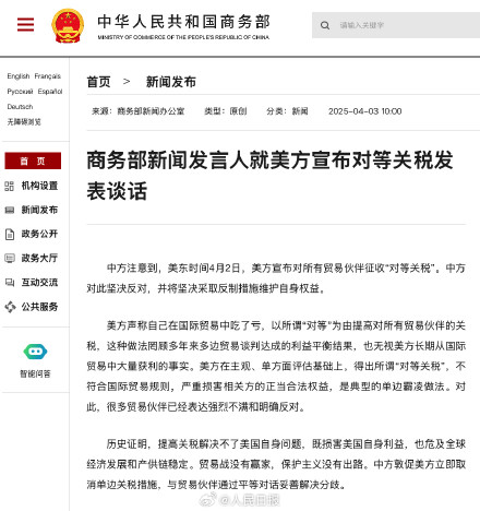 商务部回应美征收对等关税 商务部回应美征收对等关税