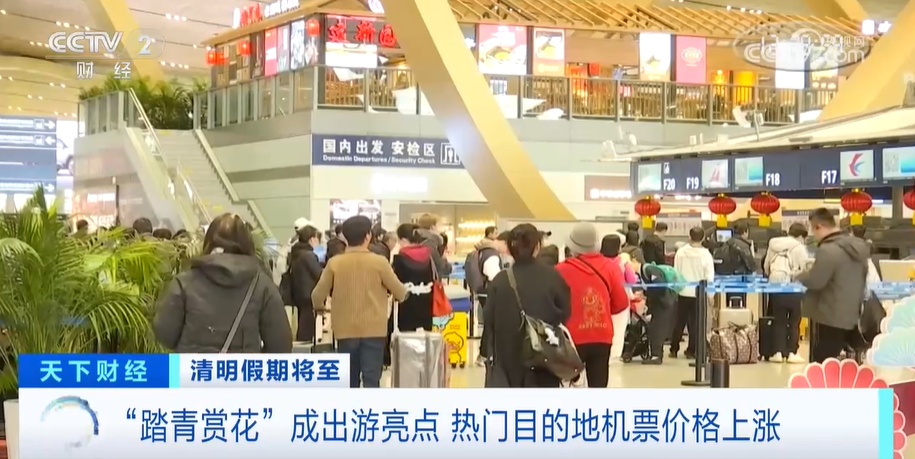 清明假期预计全社会跨区域人员流动量将达7.6亿人次